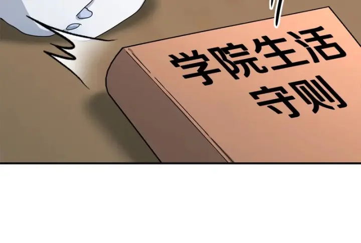 《我在死敌家当团宠》第114话 退学危机图209