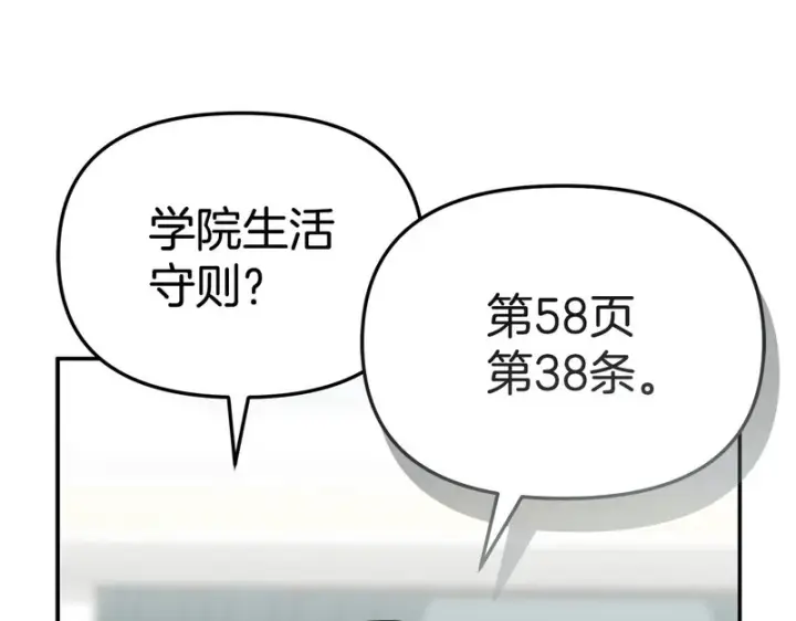 《我在死敌家当团宠》第114话 退学危机图210