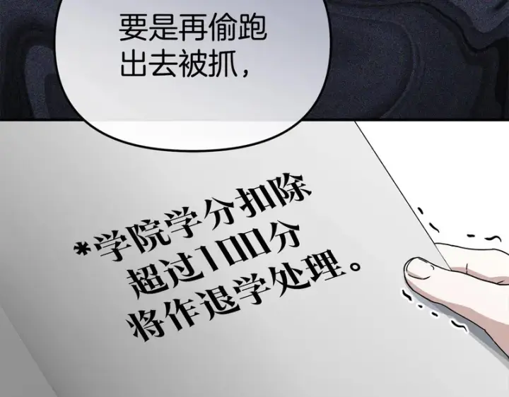 《我在死敌家当团宠》第114话 退学危机图221