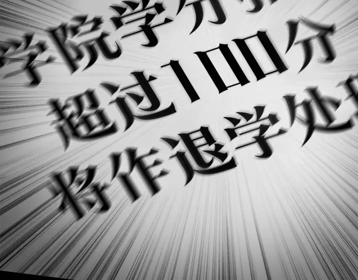 《我在死敌家当团宠》第114话 退学危机图223