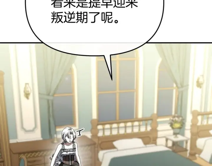 《我在死敌家当团宠》第114话 退学危机图38