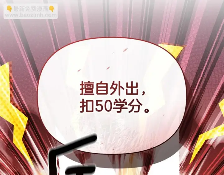 《我在死敌家当团宠》第114话 退学危机图42