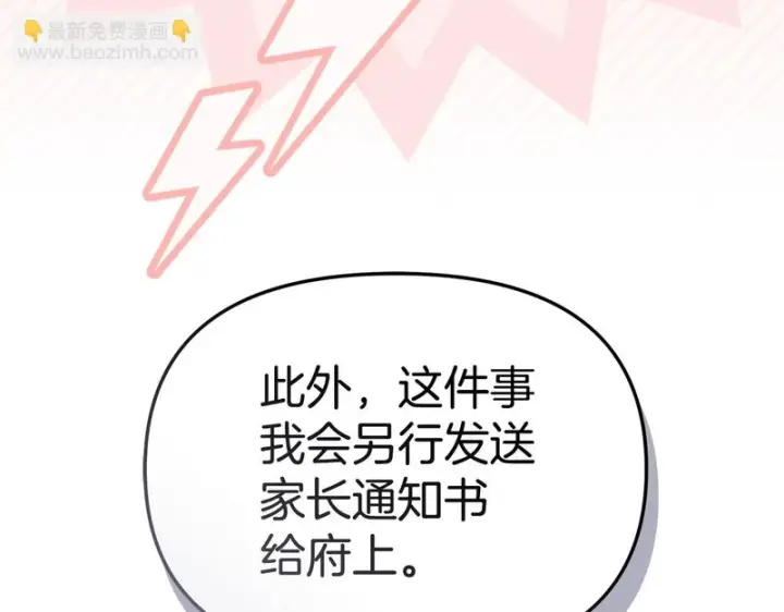《我在死敌家当团宠》第114话 退学危机图46