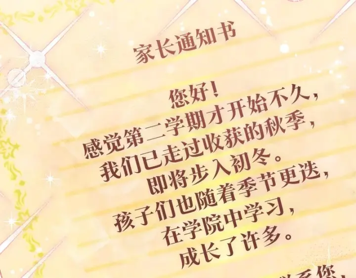 《我在死敌家当团宠》第114话 退学危机图79