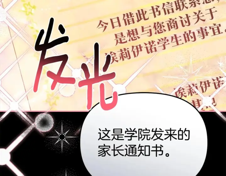 《我在死敌家当团宠》第114话 退学危机图80