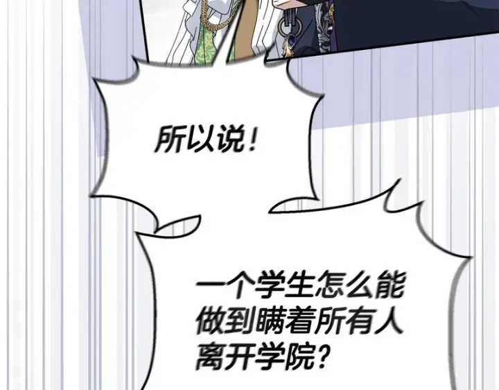 《我在死敌家当团宠》第114话 退学危机图88