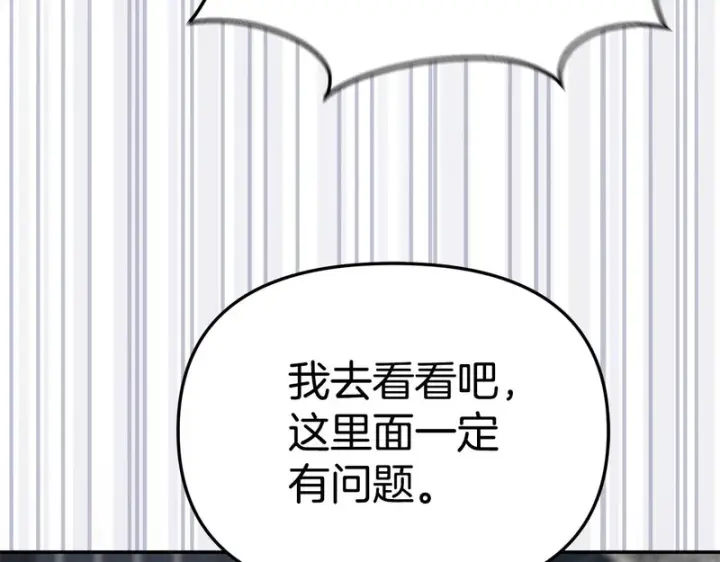 《我在死敌家当团宠》第114话 退学危机图89
