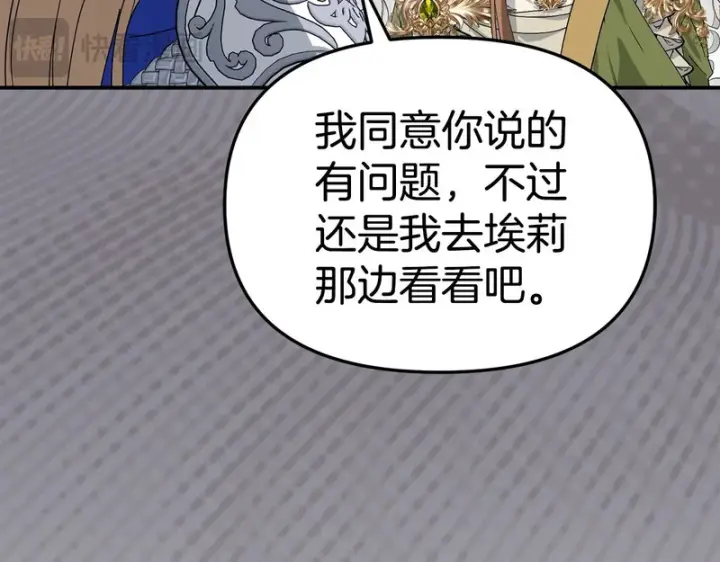 《我在死敌家当团宠》第114话 退学危机图91