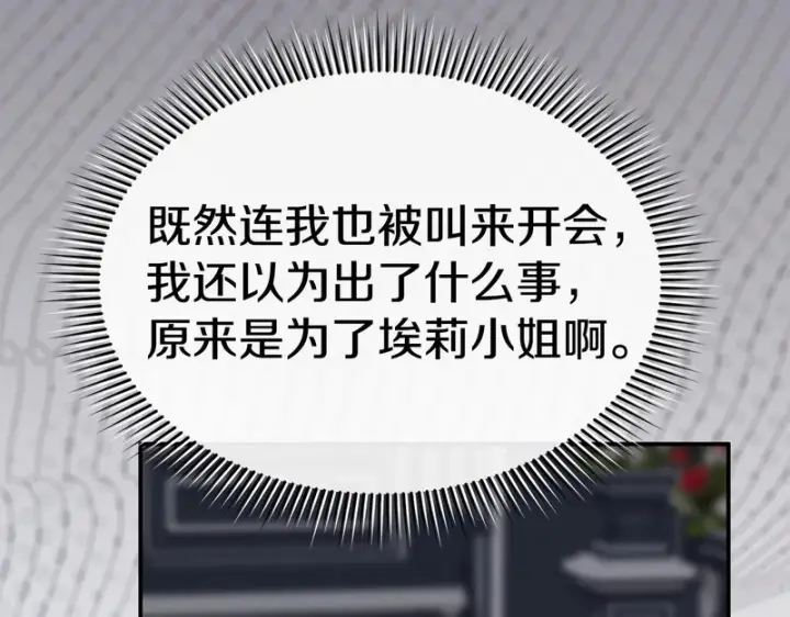 《我在死敌家当团宠》第114话 退学危机图92