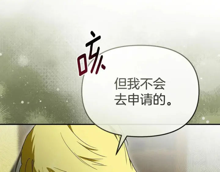 《我在死敌家当团宠》第115话 珍贵的时光图11