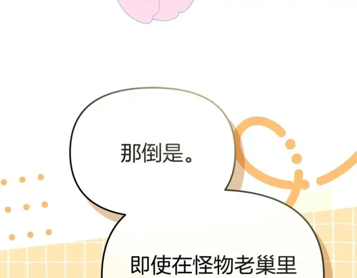 《我在死敌家当团宠》第115话 珍贵的时光图114
