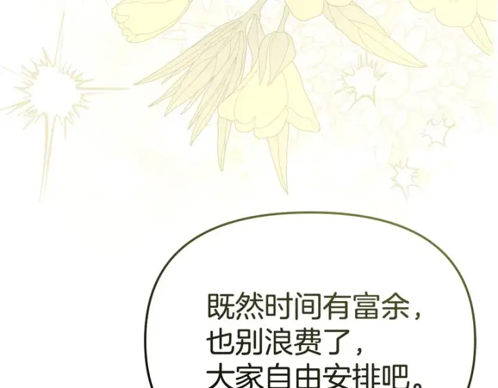 《我在死敌家当团宠》第115话 珍贵的时光图170