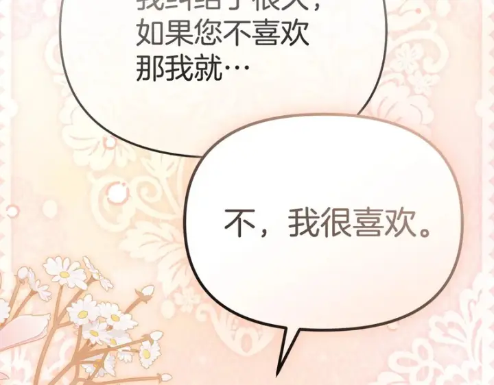 《我在死敌家当团宠》第115话 珍贵的时光图224