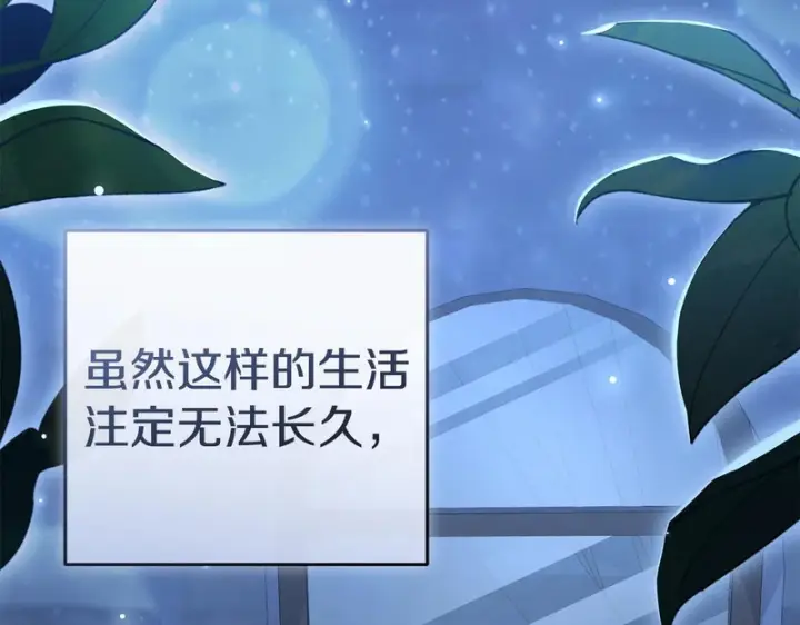 《我在死敌家当团宠》第115话 珍贵的时光图240