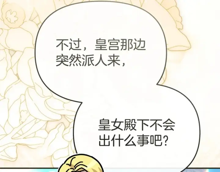 《我在死敌家当团宠》第115话 珍贵的时光图89
