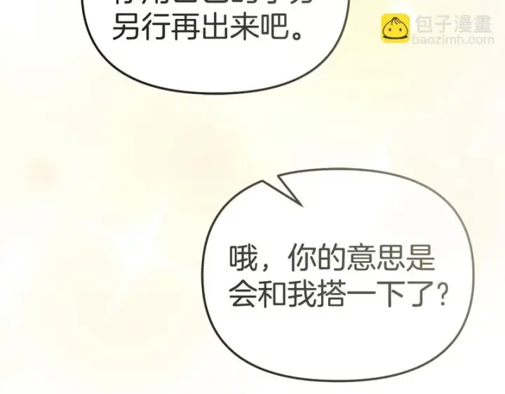 《我在死敌家当团宠》第115话 珍贵的时光图95