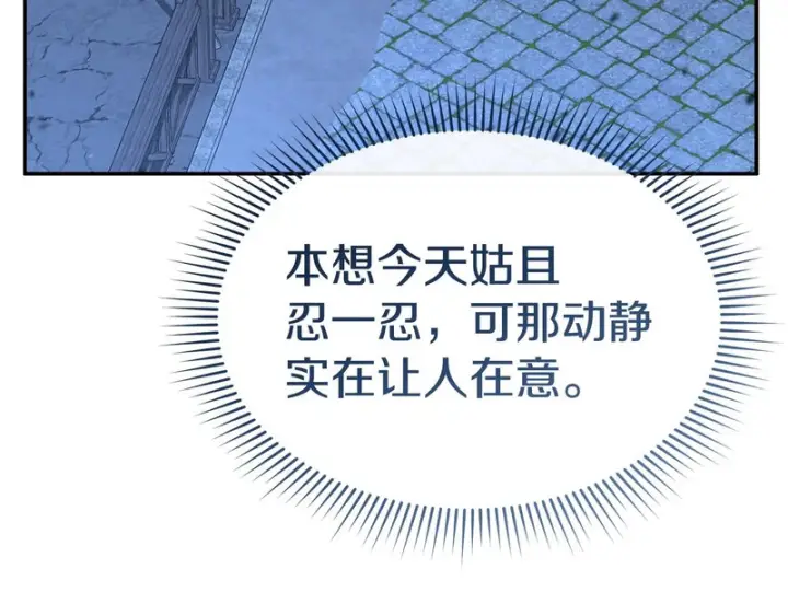 《我在死敌家当团宠》第116话 救下矮人图12