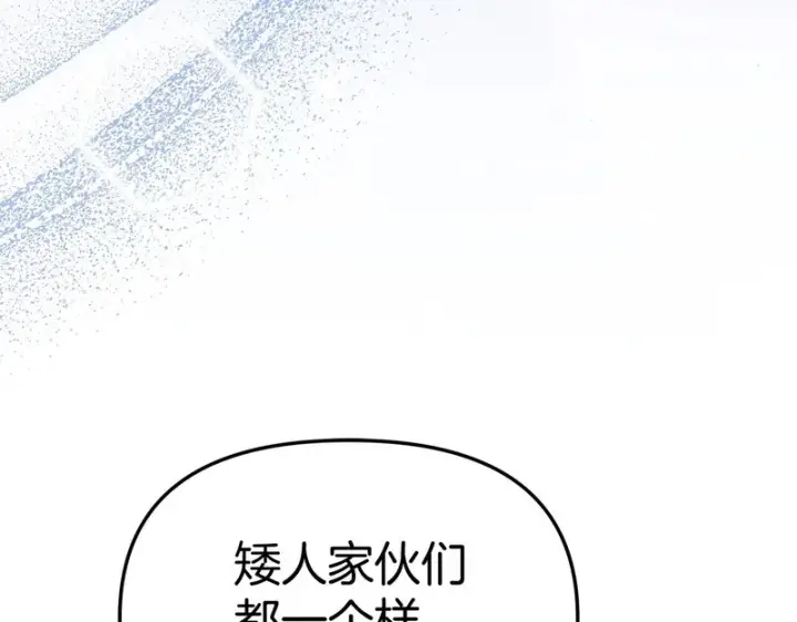 《我在死敌家当团宠》第116话 救下矮人图131