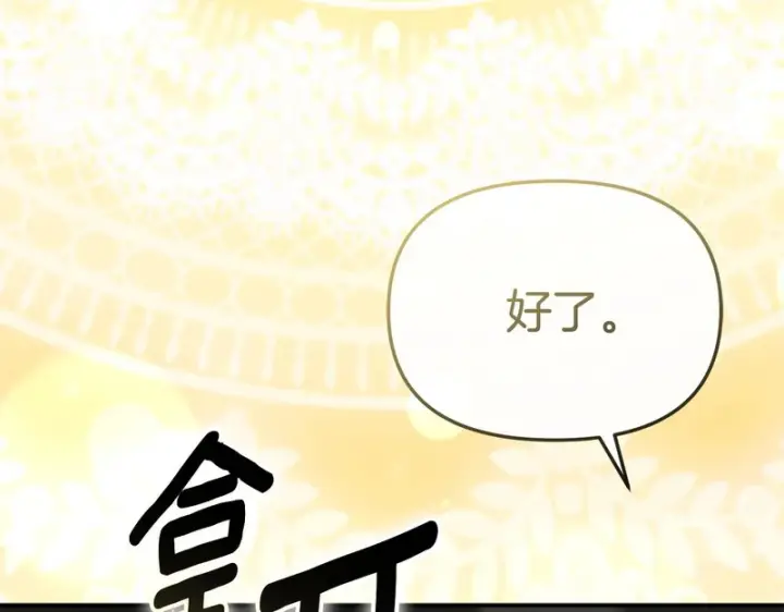 《我在死敌家当团宠》第116话 救下矮人图145