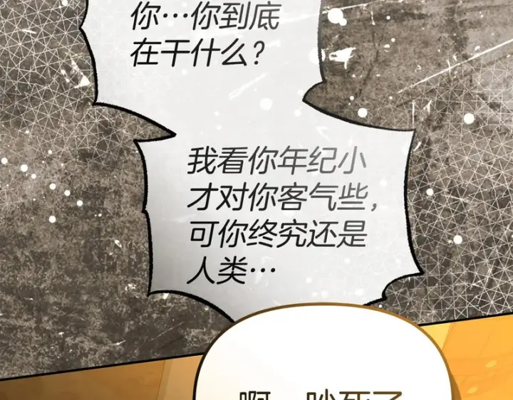 《我在死敌家当团宠》第116话 救下矮人图148