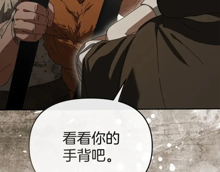 《我在死敌家当团宠》第116话 救下矮人图150