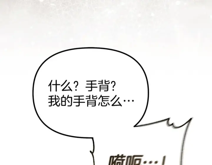 《我在死敌家当团宠》第116话 救下矮人图152