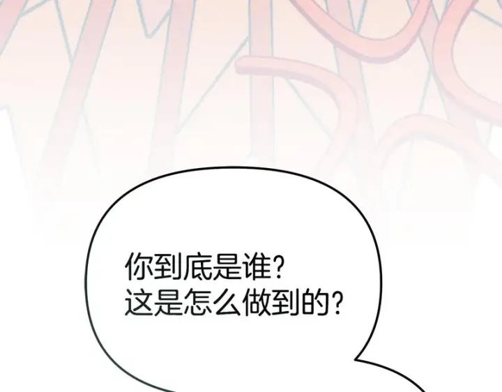 《我在死敌家当团宠》第116话 救下矮人图162