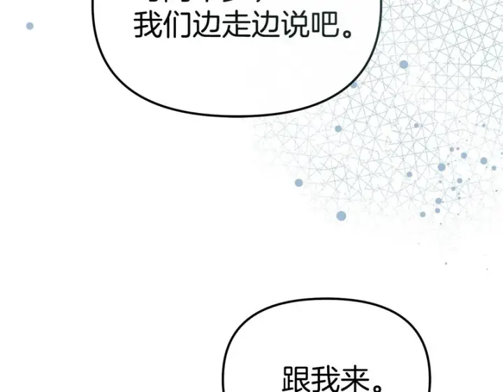 《我在死敌家当团宠》第116话 救下矮人图165