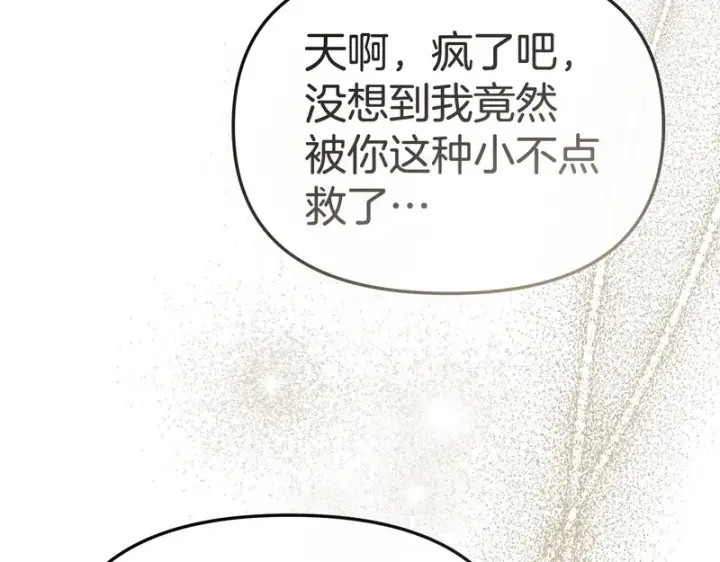 《我在死敌家当团宠》第116话 救下矮人图168
