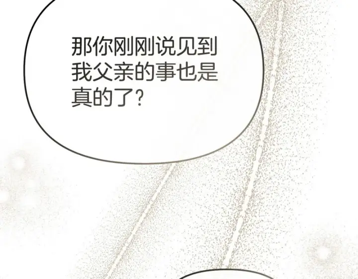 《我在死敌家当团宠》第116话 救下矮人图169