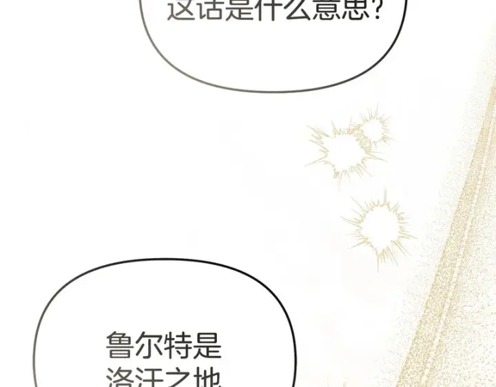 《我在死敌家当团宠》第116话 救下矮人图176