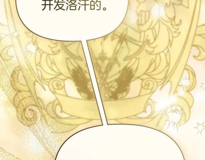 《我在死敌家当团宠》第116话 救下矮人图180