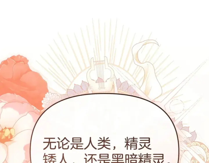 《我在死敌家当团宠》第116话 救下矮人图186