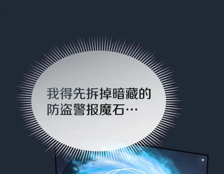 《我在死敌家当团宠》第116话 救下矮人图19