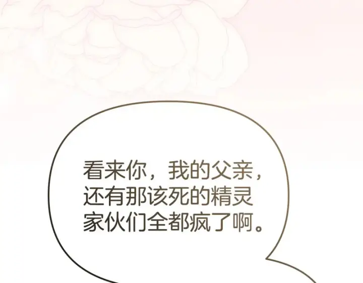 《我在死敌家当团宠》第116话 救下矮人图191