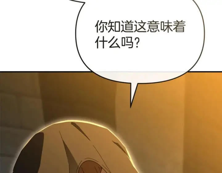 《我在死敌家当团宠》第116话 救下矮人图192