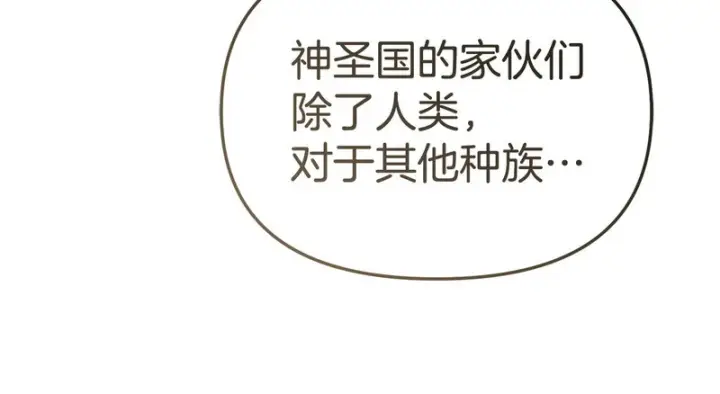 《我在死敌家当团宠》第116话 救下矮人图194