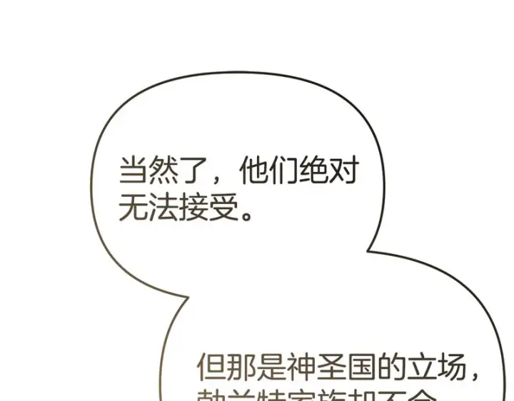 《我在死敌家当团宠》第116话 救下矮人图195