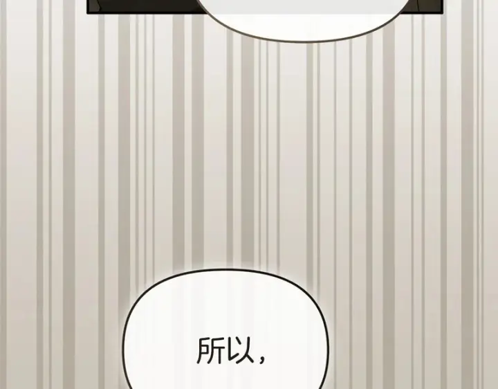 《我在死敌家当团宠》第116话 救下矮人图198