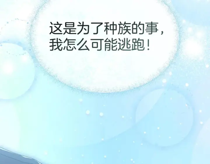 《我在死敌家当团宠》第116话 救下矮人图206