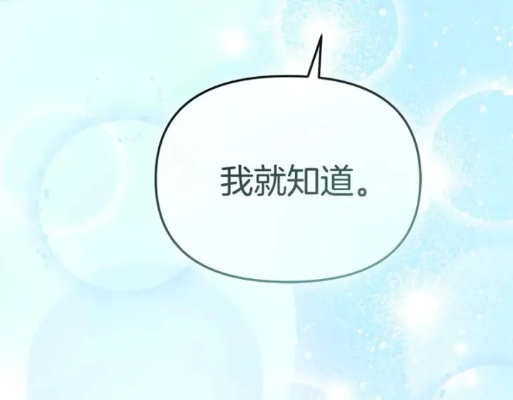 《我在死敌家当团宠》第116话 救下矮人图209