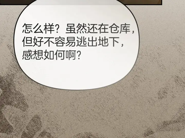 《我在死敌家当团宠》第116话 救下矮人图212