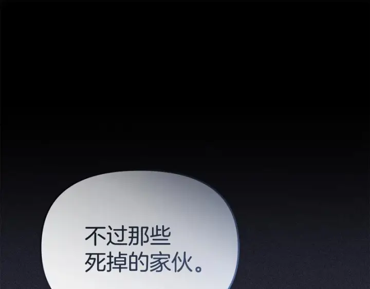 《我在死敌家当团宠》第116话 救下矮人图218