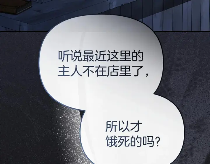 《我在死敌家当团宠》第116话 救下矮人图220