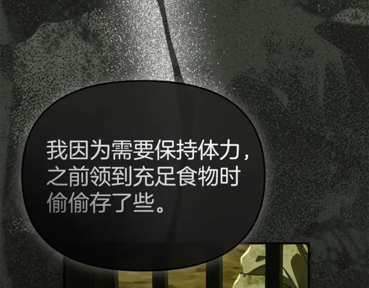 《我在死敌家当团宠》第116话 救下矮人图224
