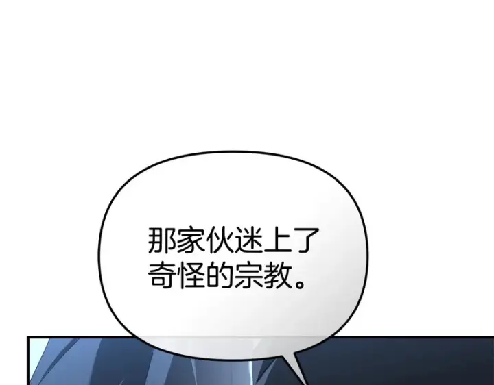《我在死敌家当团宠》第116话 救下矮人图236