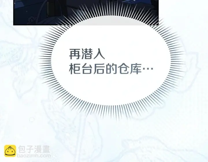 《我在死敌家当团宠》第116话 救下矮人图24