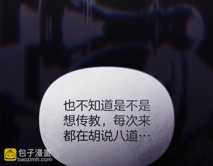 《我在死敌家当团宠》第116话 救下矮人图241