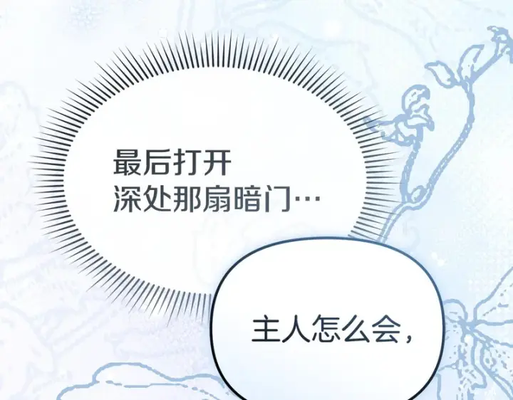 《我在死敌家当团宠》第116话 救下矮人图25