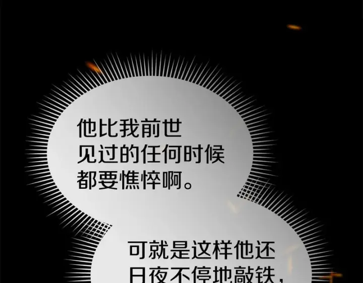 《我在死敌家当团宠》第116话 救下矮人图71